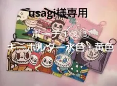 ラブブポーチ★3点セット・キーホルダー
