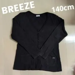 【BREEZE 】カーディガン 140cm ブラック