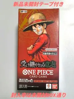 【新品テープ付き】ONE PIECE カード 受け継がれる意志 1BOX