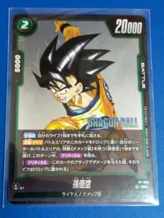 Vジャンプ1月号付録 孫悟空 フュージョンワールド ドラゴンボール