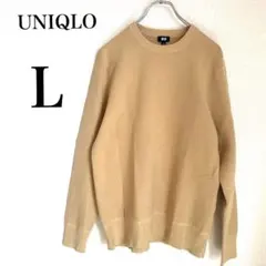 【ユニクロ】ベージュ　クールネックニット　シンプル　ベーシック　着回し　定番 L