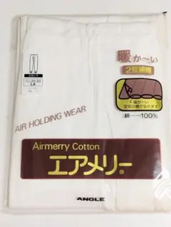 エアメリー　綿100%　二重構造　長ズボン下　LAサイズ　新品★7134N