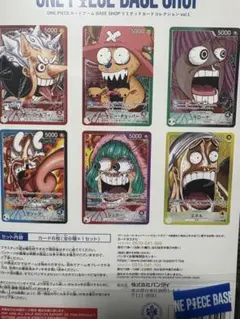 ワンピースカードゲームBASE SHOPリミテッドカードコレクションVol.1
