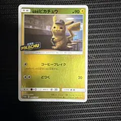 名探偵ピカチュウ P スペシャルジャンボカードパック 「名探偵ピカチュウ ミュ…