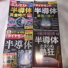 半導体 特集号