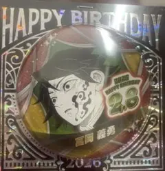 鬼滅の刃 バースデイ 缶バッジ バースデー 2026 冨岡義勇