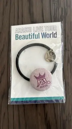 嵐 beautifulworld ライブグッズ ヘアゴム チャーム