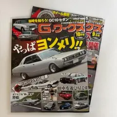 マッシュさん専用 Gワークス 2026年10月号/9月号の2冊セット