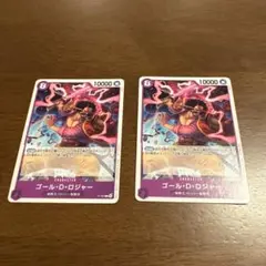 ゴール・D・ロジャー プロモ 交流会 ワンピースカード 2枚