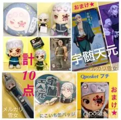 宇髄天元フィギュア絆ノ装ぶるぶるずクッションbigぬいぐるみ ともぬい鬼滅の刃