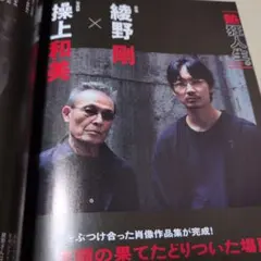 綾野剛　雑誌　セット 2025年最新】綾野剛雑誌の人気アイテム - メルカリ