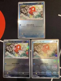 コイキング マスターボールミラー‼️151収録‼️新品未使用‼️美品 