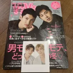 ViVi 2018年1月号 東方神起特集