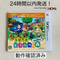 【限定セール】とびだせ どうぶつの森 amiibo+ ニンテンドー3DS