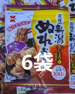 岩塚製菓 新潟生醤油仕立て　ぬれおかき 52g　6袋のサムネイル