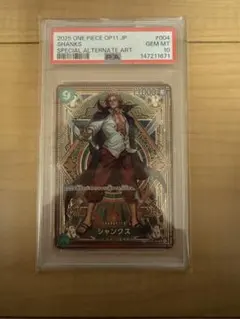【PSA10】シャンクス SR SP ST16-004