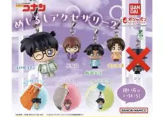 名探偵コナン　めじるしアクセサリー2 ガチャ 4点セット