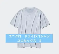 ❤️ユニクロ　ドライEX Tシャツ　ライトグレー　Sサイズ　（ユニセックス）のサムネイル