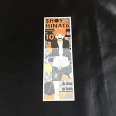 日向翔陽 ☆ ハイキュー ロングステッカー2