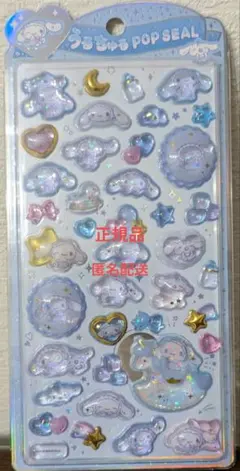 正規品‼️【匿名配送】うるちゅる　ボンボンドロップシール　シナモン　シナモロール