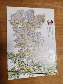 【安価】 劇場版 鬼滅の刃 映画特典 パンフレット 副読本
