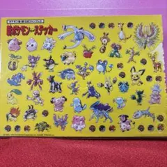 ポケモン 151 全集合シール 映画公開記念ふろく ポケモン 151 全集合シール 映画公開記念ふろく - メルカリ