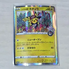 シブヤのピカチュウ：ポケモンセンターシブヤ オープン記念 PROMO S-P
