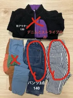 秋アウター (130センチ)+パンツ(140センチ)パンツ×3　計4点セット