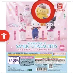 サンリオキャラクターズ　ミニチュアチャーム　ライブキャラクター　ポムポムプリン