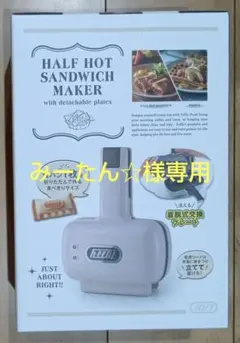 ラドンナ Toffy ハーフホットサンドメーカー ＜プレート交換式＞ グレージュのサムネイル