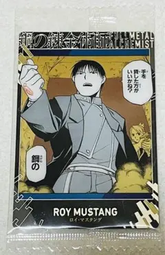 鋼の錬金術師 ウエハース ロイ・マスタング 2-20 R レアカード トレカ