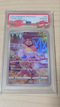 2025年最新】ミルタンク ar psa10の人気アイテム - メルカリ