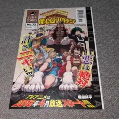 僕のヒーローアカデミア センターカラーページ 週刊少年ジャンプ