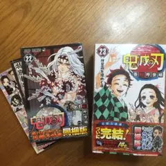 鬼滅の刃 22巻缶バッジ&小冊子付き 23巻 フィギュア付き同梱版