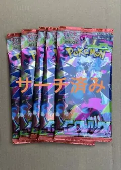 ポケモンカードインフェルノxサーチ済みパック