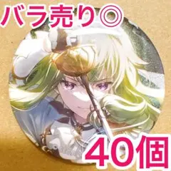 【匿名配送】 草薙寧々 プロセカ 缶バッジ 48B vol.48B 40個