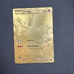 2026年最新】ポケモンカード レシラム 金の人気アイテム - メルカリ