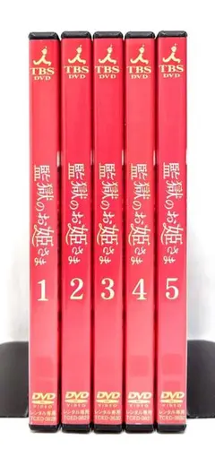2026年最新】監獄のお姫さま DVD-BOXの人気アイテム - メルカリ
