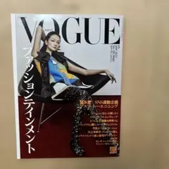 VOGUEJAPAN(ヴォーグジャパン 2023年5月号