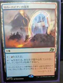 MTG】「リバーパイアーの境界」ファーストプレイス・Foil（英語版）1枚