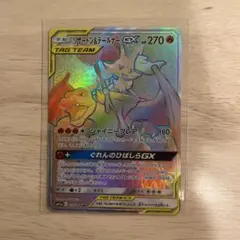 ポケモンカード　リザードン＆テールナーGX HR SM11a 075/064のサムネイル