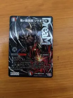 デュエルマスターズ 鬼ヶ覇覇覇 ジャオウガ - メルカリ