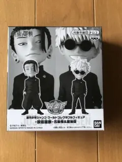 レア！新品 未開封品 WCF 五条悟 夏油傑 フィギュアセット