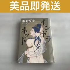 インドラネット文庫