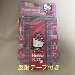 Hello Kitty ペットボトルケース 500ml用値下げ　半額以下