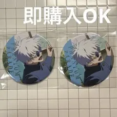 【即購入OK】呪術廻戦懐玉玉折ファンパレくじ五条悟缶バッジ2点セット