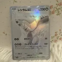 AYA様専用★レシラムex BWR SV11W ホワイトフレア 174/086