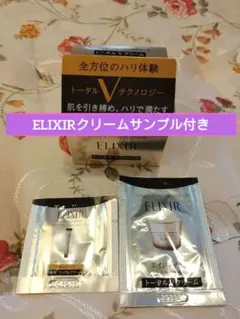 【本日限定価格】エリクシール トータルVファーミングクリーム 本体　②サンプル付