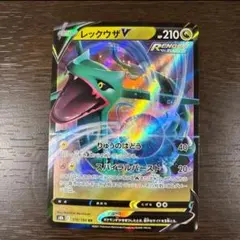 ポケモンカード レックウザV RR 119/184 s8b 2021年 状態A