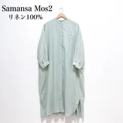サマンサモスモス リネンバンドカラー前開きワンピース 麻100% ゆったり